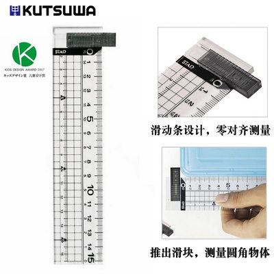 日本kutsuwa刻度尺拐角直尺测量