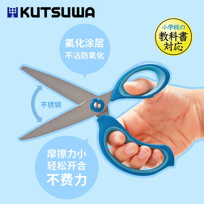 日本进口KUTSUWA学童剪刀左右手儿童学生用/手工剪纸轻巧锋利安全