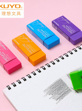 日本KOKUYO国誉RESARE系列彩色橡皮擦学生用黑色泡沫橡皮强力干净