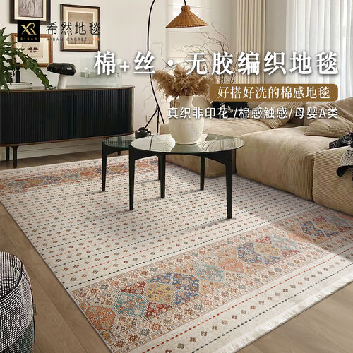 希然棉加丝编织可机洗中古风地毯