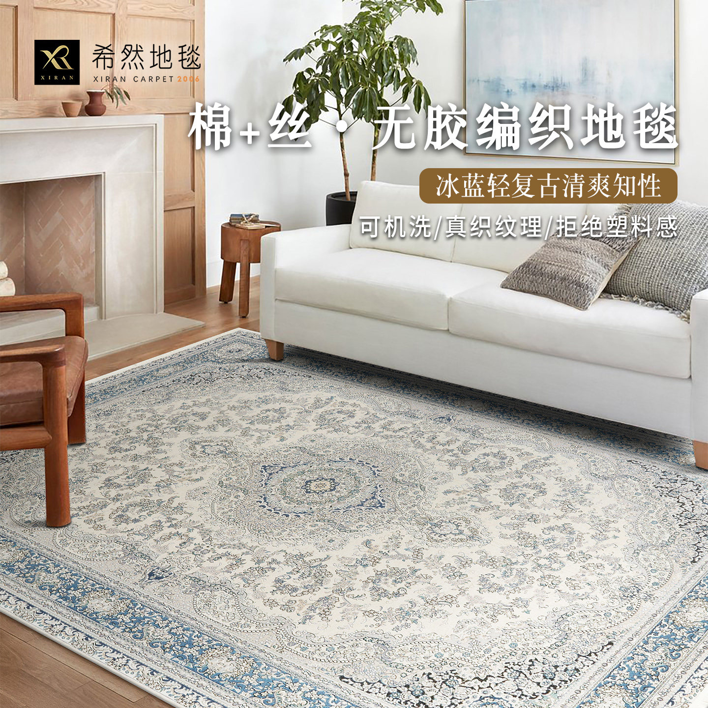 希然新款好打理无胶可机洗地毯法式奶油风美式复古客厅卧室床边毯