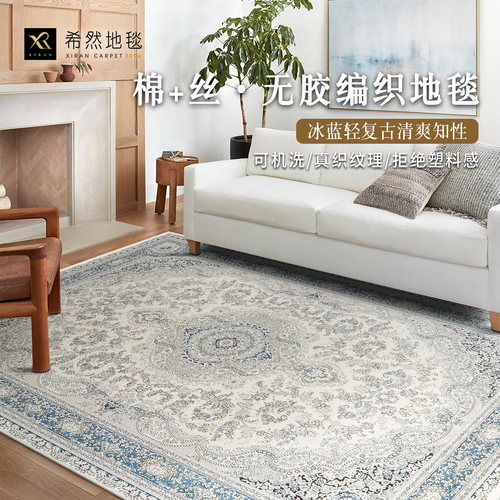 好打理无胶可机洗美式复古风地毯