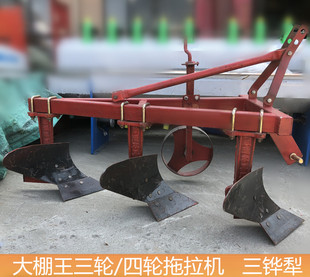 大棚王四轮拖拉机悬挂铧式犁三铧犁鲁中雷沃300/320翻地犁翻土犁