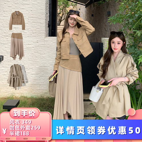 【所有女生的衣橱直播间】MG小象 夹克外套+半裙套装/风衣外套