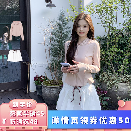 【清仓卖完不补 立即抢购!】MG小象 修身防晒衣+花苞半裙