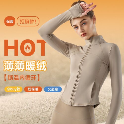 秋冬保暖加绒瑜伽服外套女加厚修身显瘦运动长袖拉链跑步健身上衣