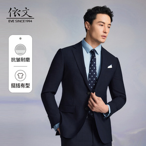 依文新款男士西装高档感绅士商务正装西服EA540592