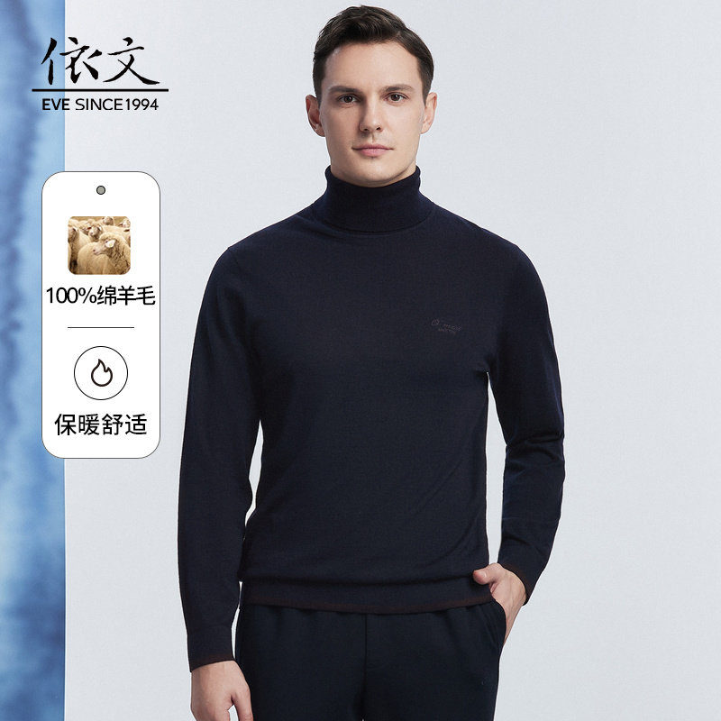 依文商务修身男士中年羊毛衫