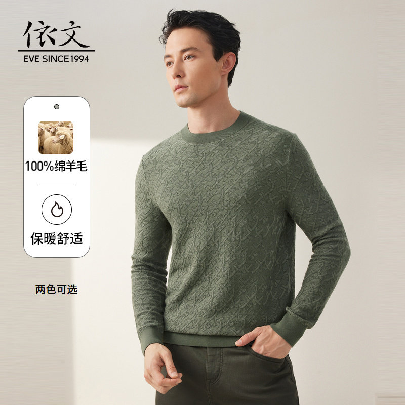 商场同款依文花纹绞花羊毛衫男时尚商务圆领纯羊毛毛衣EE830221