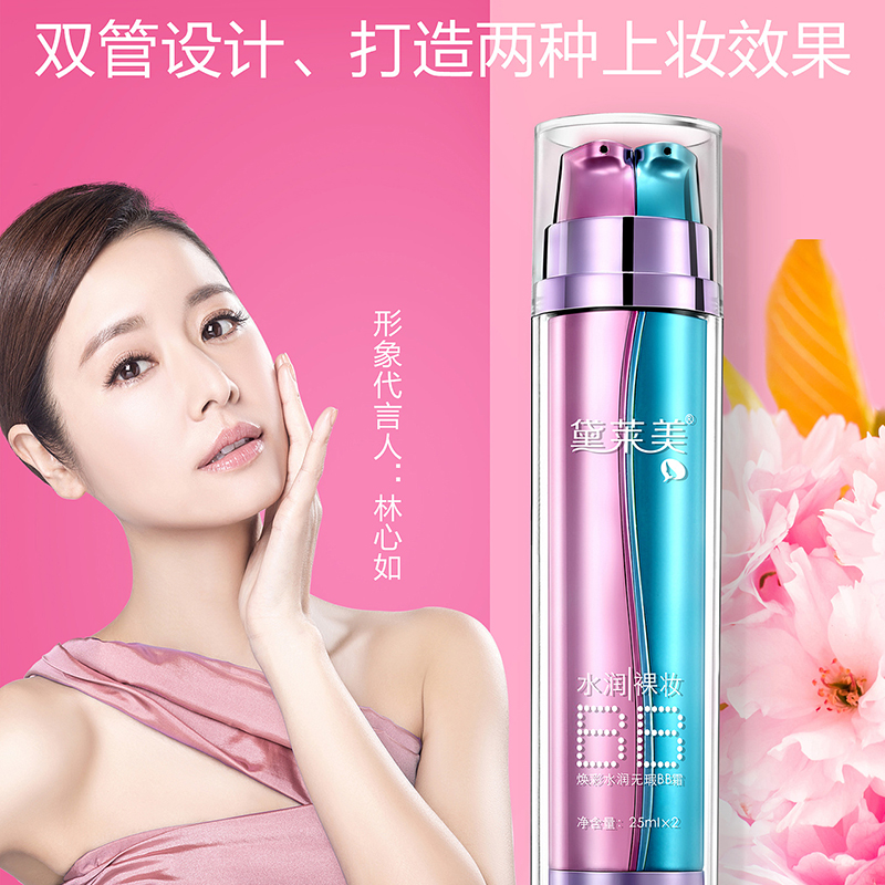 黛莱美bb霜官方正品双管裸妆持久不脱妆护肤品套装思埠正品