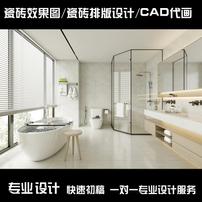 瓷砖排版设计cad代画接单