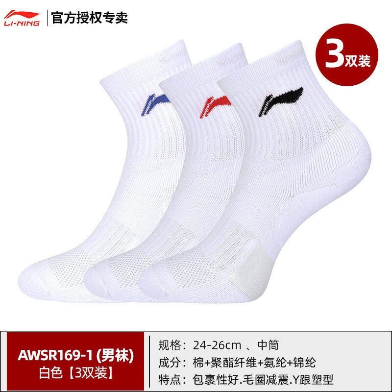 李宁羽毛球袜运动专业毛巾底加厚舒适透气吸汗中筒袜子跑步健身