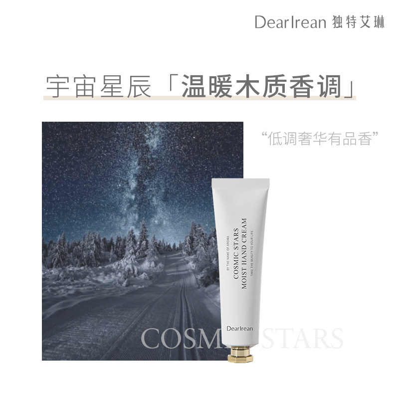 新版-独特艾琳欲望宇宙香氛凝润护手霜35ml