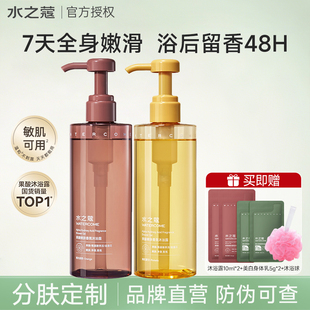 【明星同款】水之蔻沐浴露精油香氛果酸沐浴滋润持久留香