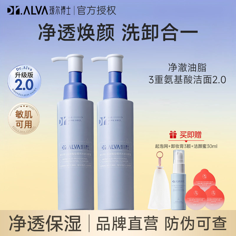 瑷尔博士洗面奶洁颜蜜氨基酸洁面乳清洁保湿氨基酸洁面正品