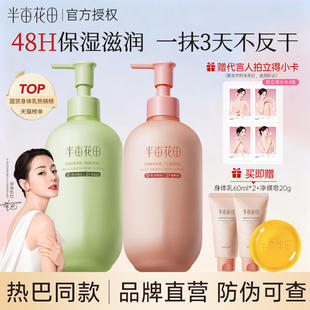 滋润干燥舒缓修护正品 热巴同款 半亩花田倍润身体乳秋冬焕亮保湿