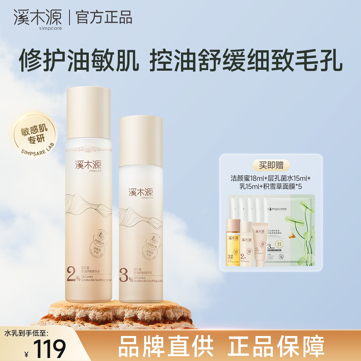 溪木源层孔菌精华水乳套装敏感肌舒缓修护控油补水保湿旗舰店正品