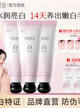 热巴同款半亩花田美白香氛护手霜滋润保湿焕亮补水紧致便携正品