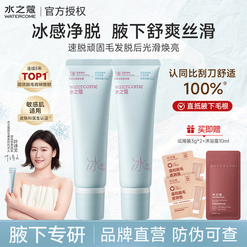 水之蔻冰点脱毛膏专研女腋下不留黑点温和全身比基尼脱毛学生专用