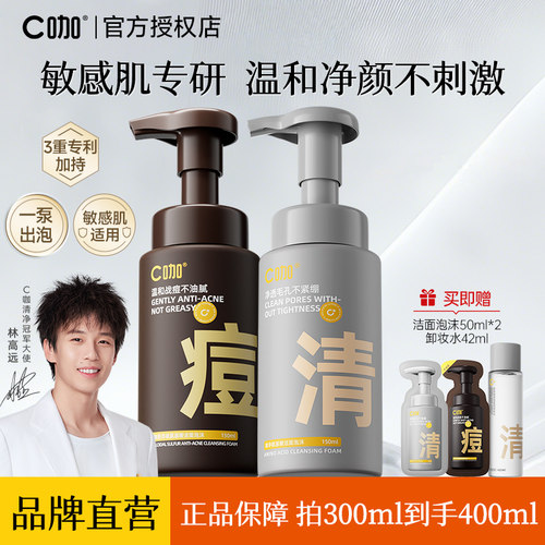 C咖洗面奶洁面泡沫慕斯男女士专用氨基酸温和清洁油皮敏感肌适用