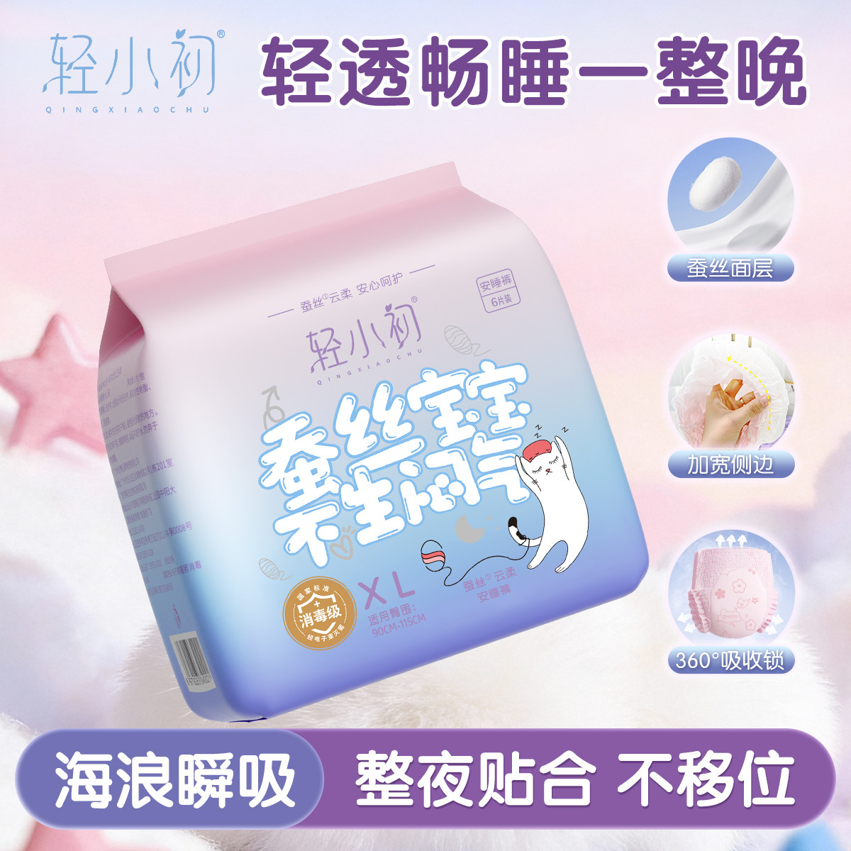 轻小初蚕丝云柔安睡裤XL码