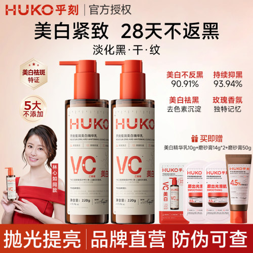 乎刻美白身体乳蜜润精华乳烟酰胺提亮紧致抗皱焕肤晒黑后淡斑保湿