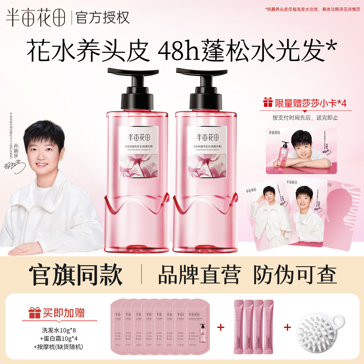 【孙颖莎专属】半亩花田洗发水鲜花纯露香蓬瓶控油蓬松洗护正品