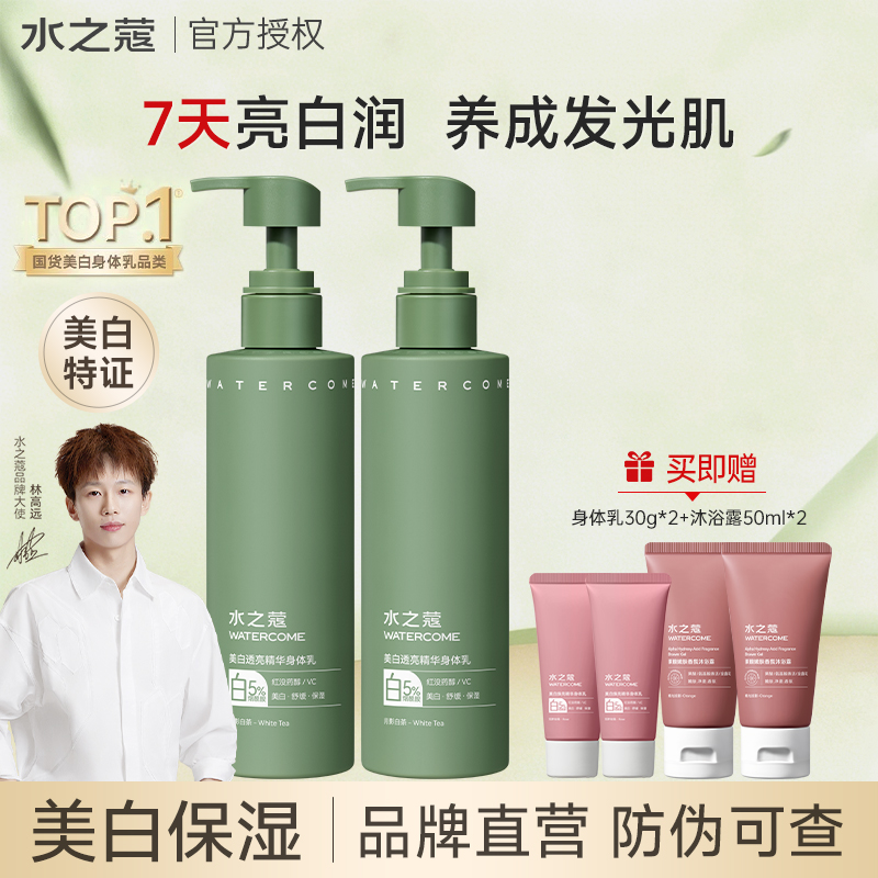 水之蔻美白身体乳补水保湿滋润嫩滑舒缓持久留香不粘腻官方正品