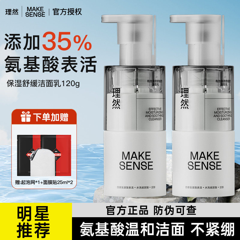 理然男士洗面奶控油去黑头保湿清洁补水氨基酸洁面乳官方正品