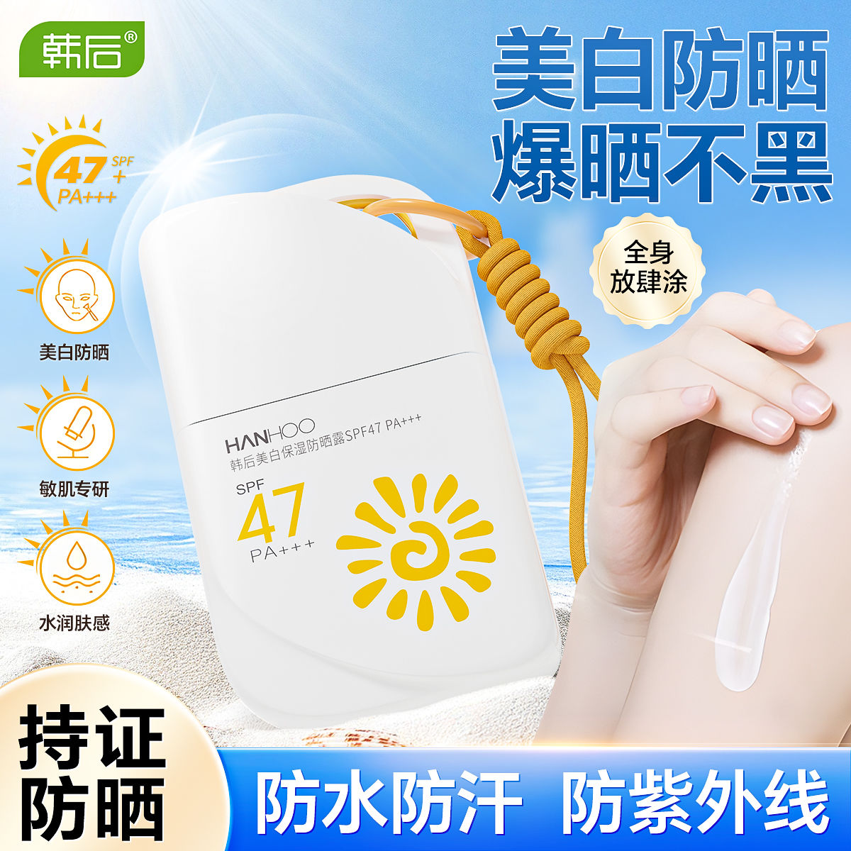 韩后防晒霜防晒美白太阳蛋面部隔离清爽遮瑕女男官方正品