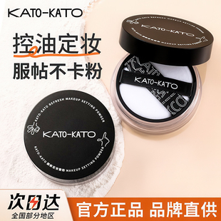 KATO散粉定妆粉控油持久koto干油皮遮瑕喷雾女不脱妆蜜粉饼