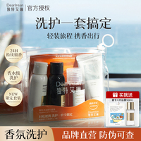 【出行推荐】独特艾琳香氛沐浴旅行套装洗发水沐浴露便携装套组