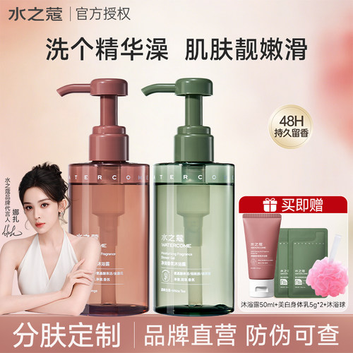 【娜扎推荐】水之蔻沐浴露香氛果酸沐浴软化角质清洁滋润保湿留香
