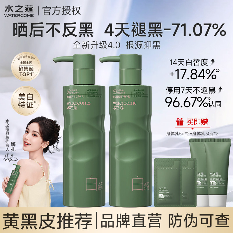 【娜扎同款】水之蔻美白身体乳烟酰胺补水保湿滋润提亮女皮肤干燥