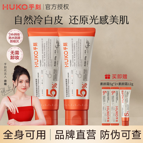乎刻素颜霜美白身体乳涂脖子遮瑕全身防水不沾衣新娘秒变冷白皮