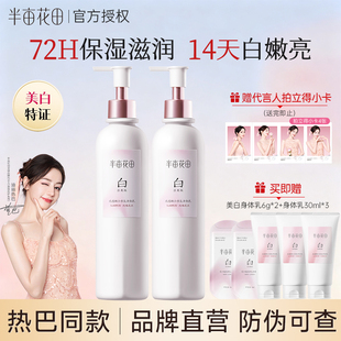 【迪丽热巴同款】半亩花田美白身体乳烟酰胺养白保湿滋润补水正品