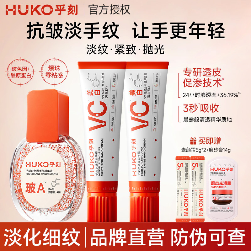 乎刻护手霜手部精华液玻色因护手霜美白嫩白淡纹抗皱防干裂秋冬图片