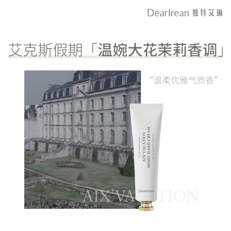 独特艾琳我的少年香氛凝润护手霜10ml T*