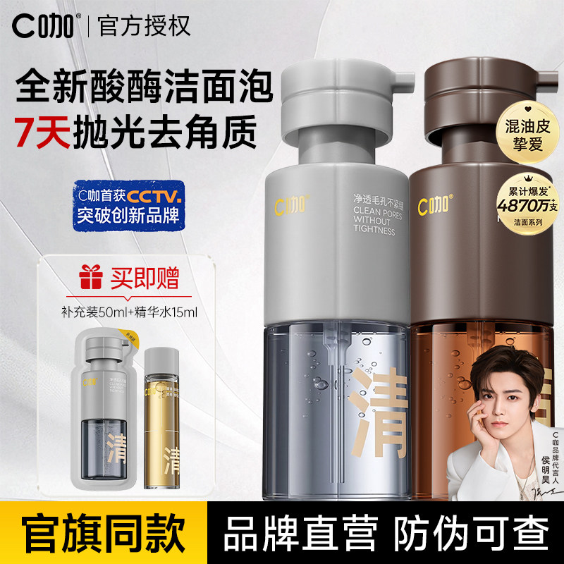 C咖氨基酸洁面泡沫慕斯双酶抛光小气泡细腻养肤洗面奶温和清洁女