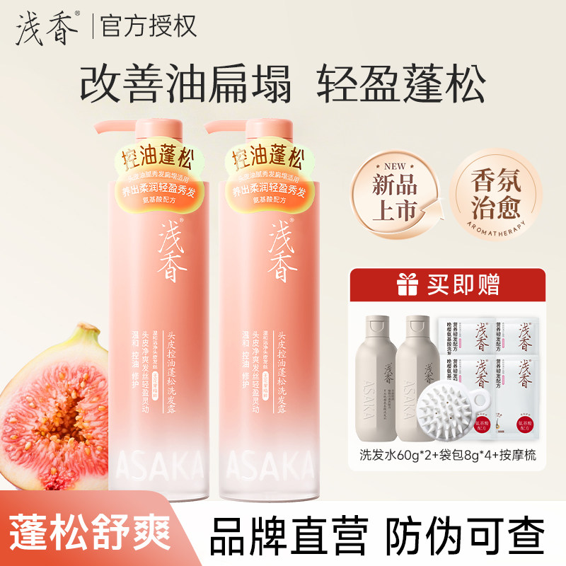 浅香洗发水控油丰盈蓬松氨基酸洗发乳清爽去屑滋养泡泡留香正品