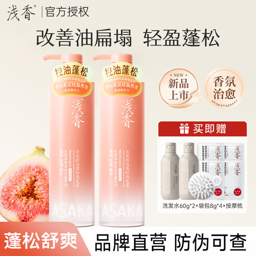 浅香洗发水控油丰盈蓬松氨基酸洗发乳清爽去屑滋养泡泡留香正品