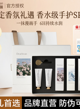 【礼物推荐】独特艾琳护手霜礼盒闺蜜生日礼物员工新婚伴手礼