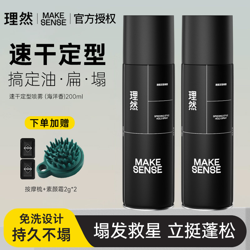 理然定型喷雾头发造型蓬松水发胶免洗男女打底喷雾发泥蓬蓬水正品