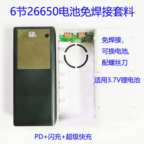 免焊接6节26650电源盒可拆卸充电宝外壳套件type-c快充移动电源套