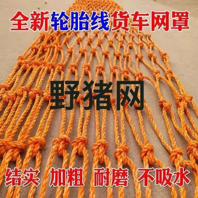 拦猪拦羊网轮胎线网网绳拉猪用养殖隔离加粗围猎猪专用网围栏网