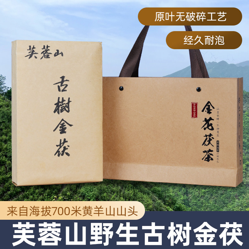 湖南安化黑茶芙蓉山野生古树金花茯砖茶1000g原叶黄羊山嫩料茯茶