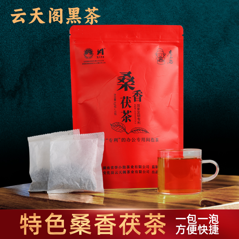 云天阁李小泡系列黑茶湖南安化桑香茯茶闷泡茶便携装8g*10包办公 茶 安化黑茶 原图主图