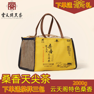 正宗湖南安化黑茶湘尖2kg散茶云天阁桑香天尖高山茶2000g黑毛茶叶