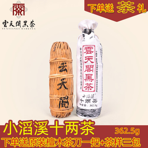 湖南安化高山云天阁迷你千两黑茶