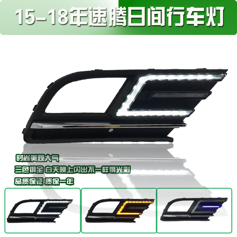 适用于新款速腾日行灯15 16 17 18年速腾雾灯框改装LED日间行车灯